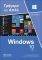 �������� WINDOWS 10