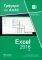  EXCEL 2016