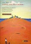ΠΥΡΓΟΣ ΤΩΝ ΚΥΚΛΑΜΙΝΩΝ ΠΥΡΓΟΣ ΤΩΝ ΚΥΚΛΑΜΙΝΩΝ