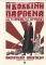 Η ΚΟΚΚΙΝΗ ΠΑΡΘΕΝΑ ΚΑΙ ΤΟ ΟΡΑΜΑ ΤΗΣ ΟΥΤΟΠΙΑΣ Η ΚΟΚΚΙΝΗ ΠΑΡΘΕΝΑ ΚΑΙ ΤΟ ΟΡΑΜΑ ΤΗΣ ΟΥΤΟΠΙΑΣ