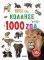 ���� ��� ������� 1000 ���