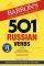 BARRONS 501 RUSSIAN VERBS 4TH ED