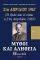 21Η ΑΠΡΙΛΙΟΥ 1967 ΜΥΘΟΙ ΚΑΙ ΑΛΗΘΕΙΑ 21Η ΑΠΡΙΛΙΟΥ 1967 ΜΥΘΟΙ ΚΑΙ ΑΛΗΘΕΙΑ