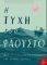 Η ΤΥΧΗ ΤΟΥ ΦΑΟΥΣΤΟ Η ΤΥΧΗ ΤΟΥ ΦΑΟΥΣΤΟ