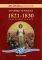ΙΣΤΟΡΙΚΟ ΛΕΥΚΩΜΑ 1821-1830 ΙΣΤΟΡΙΚΟ ΛΕΥΚΩΜΑ 1821-1830