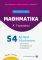 54 �������� ����������� ���������� � ��������...