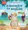 Ο ΘΗΣΑΥΡΟΣ ΤΗΣ ΚΑΡΔΙΑΣ Ο ΘΗΣΑΥΡΟΣ ΤΗΣ ΚΑΡΔΙΑΣ