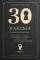 30 �������