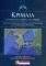 ΚΡΙΜΑΙΑ Η ΕΝΕΡΓΕΙΑΚΗ ΓΕΦΥΡΑ ΤΗΣ ΕΥΡΩΠΗΣ ΚΡΙΜΑΙΑ Η ΕΝΕΡΓΕΙΑΚΗ ΓΕΦΥΡΑ ΤΗΣ ΕΥΡΩΠΗΣ