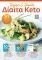     KETO