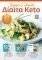     KETO