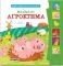 ΜΙΑ ΜΕΡΑ ΣΤΟ ΑΓΡΟΚΤΗΜΑ ΜΙΑ ΜΕΡΑ ΣΤΟ ΑΓΡΟΚΤΗΜΑ