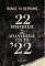 22 ��������� ��� ���������� ��� �� 22