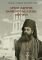 ΑΡΧΙΜΑΝΔΡΙΤΗΣ ΠΑΡΘΕΝΙΟΣ ΚΕΛΑΙΔΗΣ 1830-1905