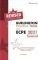 REVISED BURLINGTON PRACTICE TESTS FOR ECCE 2021 BOOK 2