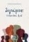 ΣΥΓΧΩΡΕΣΗ ΟΙ ΑΛΛΟΙ ΕΙΝΑΙ ΕΜΕΙΣ