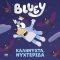 BLUEY  