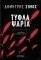 ����� �����