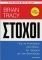 ΣΤΟΧΟΣ