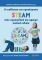     STEAM      