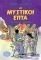 ΟΙ ΜΥΣΤΙΚΟΙ ΕΠΤΑ 5 ΣΤΑ ΙΧΝΗ ΤΗΣ ΣΥΜΜΟΡΙΑΣ