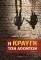 Η ΚΡΑΥΓΗ ΤΩΝ ΑΠΟΝΤΩΝ Η ΚΡΑΥΓΗ ΤΩΝ ΑΠΟΝΤΩΝ