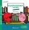 Ο ΔΑΣΚΑΛΟΣ ΜΟΥ ΚΑΙ ΕΓΩ (ΣΥΛΛΕΚΤΙΚΗ ΕΚΔΟΣΗ) Ο ΔΑΣΚΑΛΟΣ ΜΟΥ ΚΑΙ ΕΓΩ (ΣΥΛΛΕΚΤΙΚΗ ΕΚΔΟΣΗ)