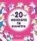 20 ΜΟΝΟΚΕΡΟΙ ΓΙΑ ΚΑΛΗΝΥΧΤΑ 20 ΜΟΝΟΚΕΡΟΙ ΓΙΑ ΚΑΛΗΝΥΧΤΑ