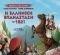 Η ΕΛΛΗΝΙΚΗ ΕΠΑΝΑΣΤΑΣΗ ΤΟΥ 1821