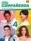 NUEVO COMPANEROS 4 B1.2 EJERCICIOS (+AUDIO DI...