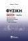 ΦΥΣΙΚΗ Γ ΛΥΚΕΙΟΥ Γ ΤΕΥΧΟΣ ΦΥΣΙΚΗ Γ ΛΥΚΕΙΟΥ Γ ΤΕΥΧΟΣ