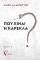 ΠΟΥ ΕΙΝΑΙ Η ΚΑΡΕΚΛΑ? ΠΟΥ ΕΙΝΑΙ Η ΚΑΡΕΚΛΑ?