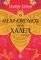 Ο ΜΕΛΙΣΣΟΚΟΜΟΣ ΑΠ ΤΟ ΧΑΛΕΠΙ Ο ΜΕΛΙΣΣΟΚΟΜΟΣ ΑΠ ΤΟ ΧΑΛΕΠΙ
