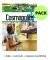COSMOPOLITE 4 PACK (LIVRE + LEXIQUE + CADEAU ...