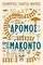 Ο ΔΡΟΜΟΣ ΠΡΟΣ ΤΟ ΜΑΚΟΝΤΟ Ο ΔΡΟΜΟΣ ΠΡΟΣ ΤΟ ΜΑΚΟΝΤΟ