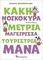 ΚΑΚΗ ΝΟΙΚΟΚΥΡΑ ΜΕΤΡΙΑ ΜΑΓΕΙΡΙΣΣΑ ΤΟΥΡΙΣΤΡΙΑ Μ...