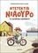 Ο ΝΤΕΤΕΚΤΙΒ ΝΙΑΟΥΡΟ ΤΑ ΚΛΕΜΜΕΝΑ ΚΟΣΜΗΜΑΤΑ