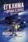 ������� ��� ����� ������ -GRAPHIC NOVEL