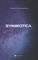 SYMBIOTIKA