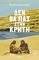 ΔΕΝ ΘΑ ΠΑΣ ΣΤΗΝ ΚΡΗΤΗ ΔΕΝ ΘΑ ΠΑΣ ΣΤΗΝ ΚΡΗΤΗ