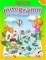 MINIGRAMM POUR LES PETITS
