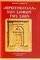 ΠΡΩΤΟΚΟΛΛΑ ΤΩΝ ΣΟΦΩΝ ΤΗΣ ΣΙΩΝ ΠΡΩΤΟΚΟΛΛΑ ΤΩΝ ΣΟΦΩΝ ΤΗΣ ΣΙΩΝ