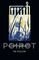 THE HOLLOW (PAPERBACK)