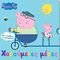 PEPPA PIG  
