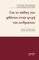 ΓΙΑ ΤΟ ΠΑΘΟΣ ΤΟΥ ΦΘΟΝΟΥ ΣΤΗΝ ΨΥΧΗ ΤΟΥ ΑΝΘΡΩΠΟΥ ΓΙΑ ΤΟ ΠΑΘΟΣ ΤΟΥ ΦΘΟΝΟΥ ΣΤΗΝ ΨΥΧΗ ΤΟΥ ΑΝΘΡΩΠΟΥ