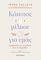 ΚΑΠΟΙΟΣ ΜΙΛΗΣΕ ΓΙΑ ΕΜΑΣ ΚΑΠΟΙΟΣ ΜΙΛΗΣΕ ΓΙΑ ΕΜΑΣ