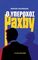   PAXBY