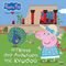 PEPPA PIG � ����� ��� �������� ��� ������