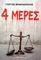 4 �����