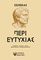 ΠΕΡΙ ΕΥΤΥΧΙΑΣ ΠΕΡΙ ΕΥΤΥΧΙΑΣ